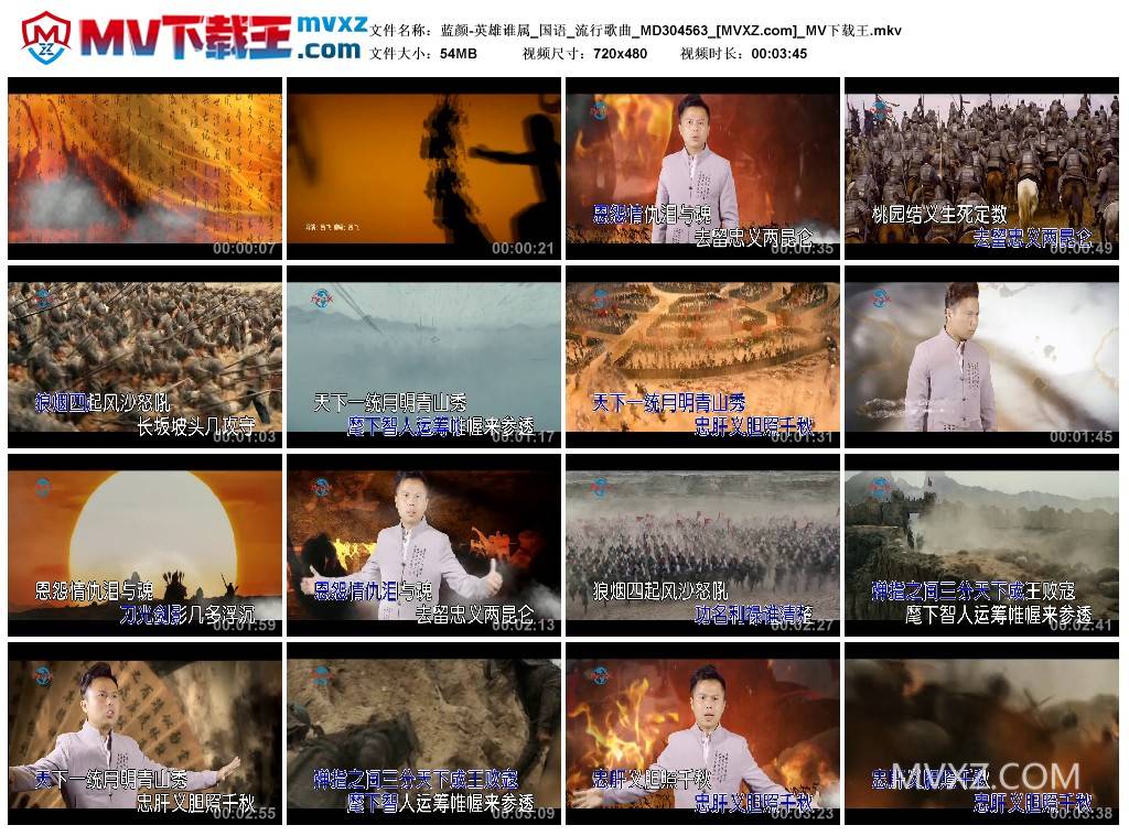 蓝颜-英雄谁属_国语_流行歌曲_MD304563
